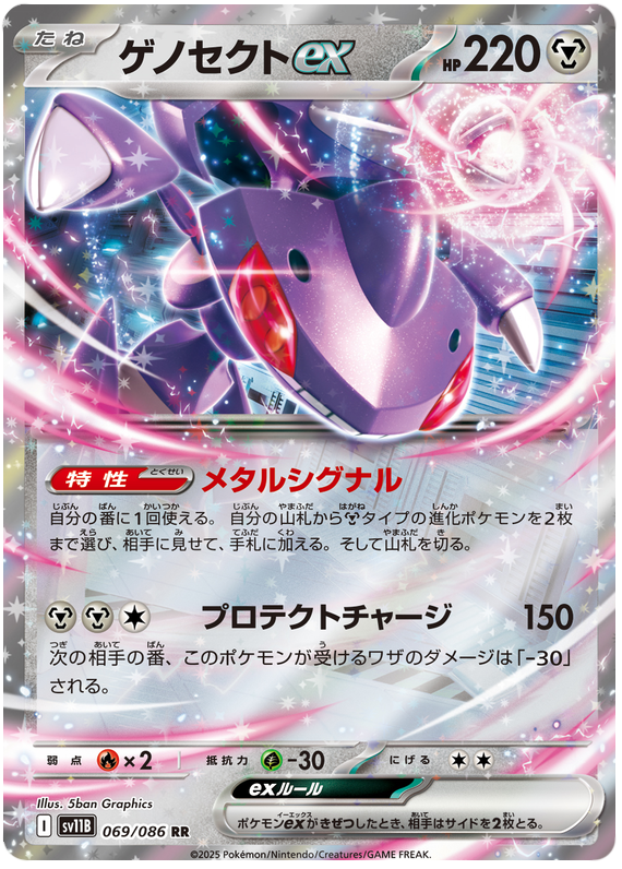Genesect ex SV11B 069/086 RR JPN