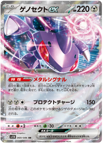 Genesect ex SV11B 069/086 RR JPN