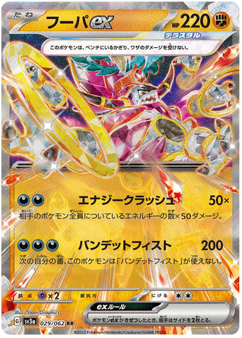 Hoopa ex SV3A 029/062 RR JPN