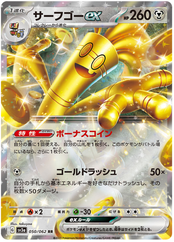Gholdengo ex SV3A 050/062 RR JPN