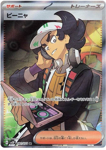 Giacomo SV2P 091/071 SR JPN