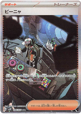 Giacomo SV2P 096/071 SAR JPN