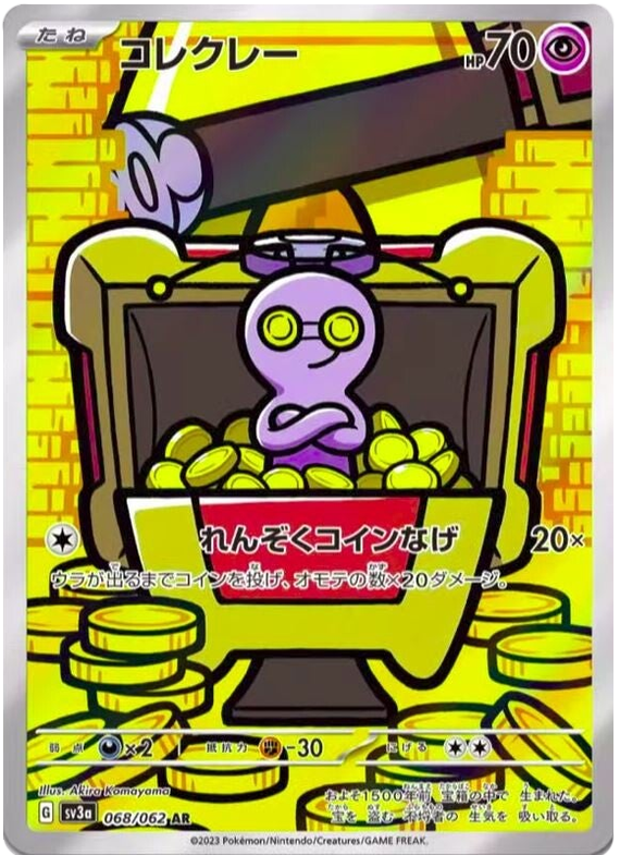 Gimmighoul SV3A 068/062 AR JPN
