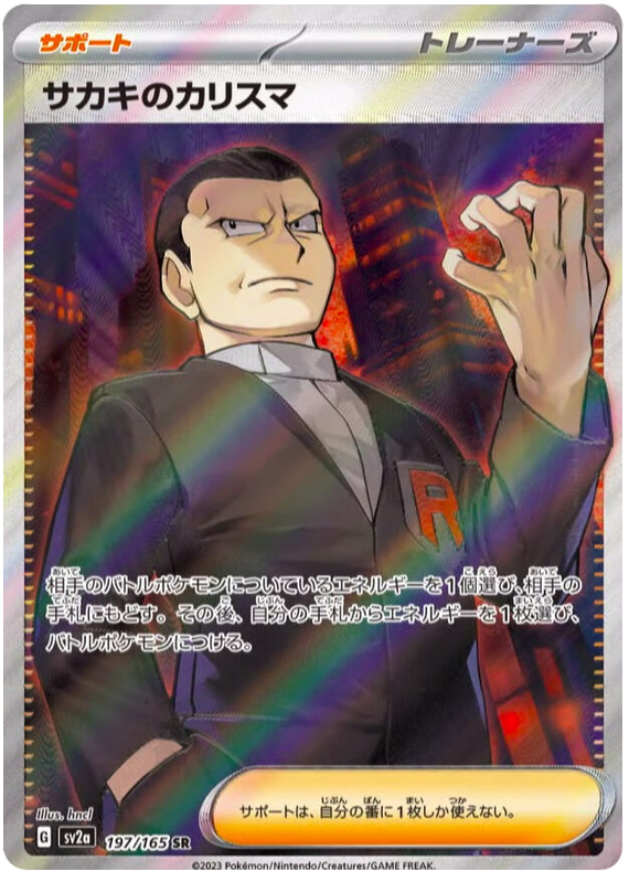 Giovanni's Ambition SV2A 197/165 SR JPN