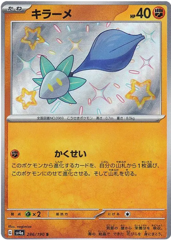 Glimmet SV4A 286/190 S JPN