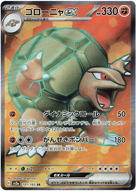 Golem ex SV2A 191/165 SR JPN