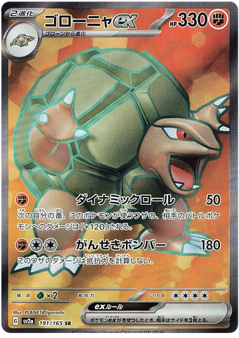 GOLEM EX SV2A 191/165 SR JPN