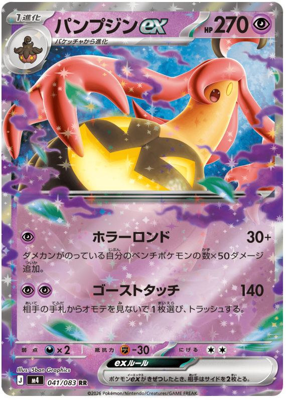 Gourgeist ex M4 041/083 RR JPN