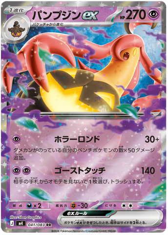 Gourgeist ex M4 041/083 RR JPN