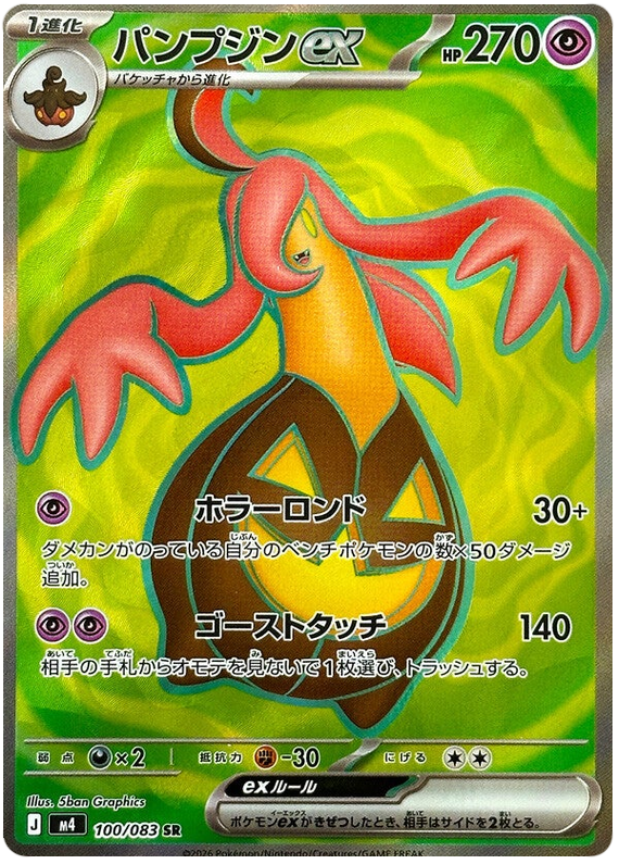 Gourgeist ex M4 100/083 SR JPN