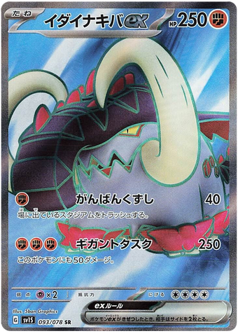 Great Tusk ex SV1S 093/078 SR JPN