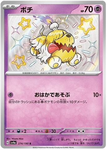 Greavard SV4A 274/190 S JPN