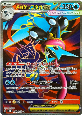 Mega Greninja ex M4 098/083 SR JPN