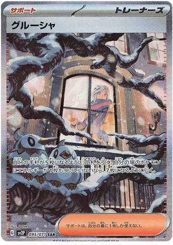 Grusha SV2P 095/071 SAR JPN