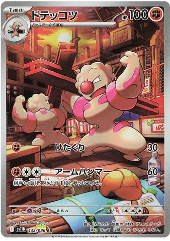 Gurdurr SV11B 132/086 AR JPN