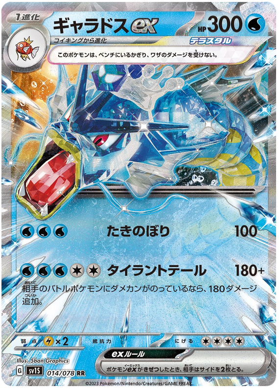 Gyarados SV1S 014/078 RR JPN