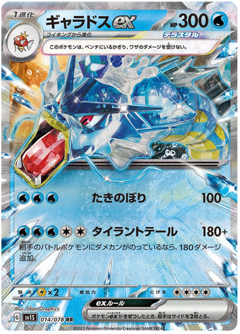 Gyarados SV1S 014/078 RR JPN