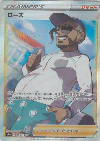 Rose S4A 199/190 SR JPN