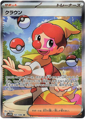 Harlequin SV11W 165/086 SR JPN