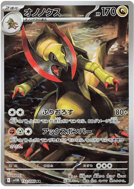 Haxorus SV11B 152/086 AR JPN