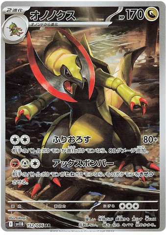 Haxorus SV11B 152/086 AR JPN