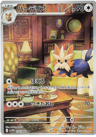 Herdier SV11W 154/086 AR JPN