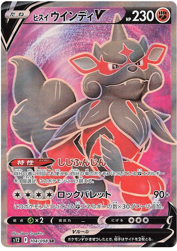 Hisuian Arcanine V S12 104/098 SR JPN