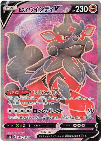 Hisuian Arcanine V S12 104/098 SR JPN