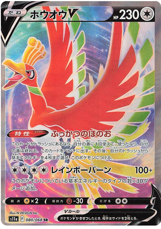 Ho-Oh V S11A 080/068 SR JPN