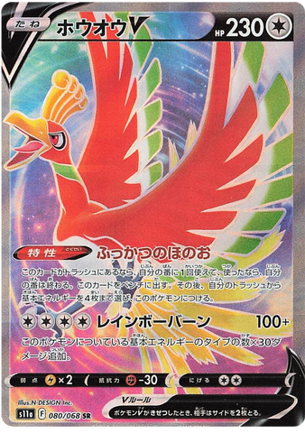 Ho-Oh V S11A 080/068 SR JPN