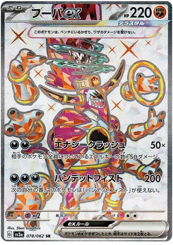 Hoopa ex SV3A 078/062 SR JPN