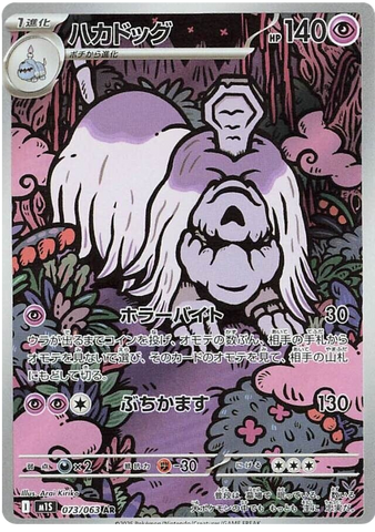 Houndstone M1S 073/063 AR JPN