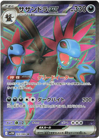 Hydreigon ex SV11W 163/086 SR JPN