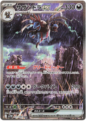Hydreigon ex SV11W 171/086 SAR JPN
