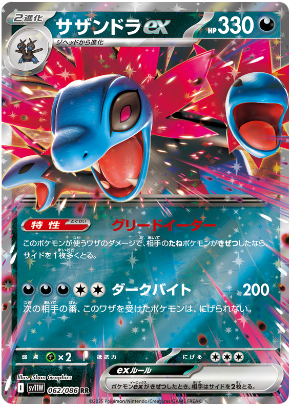 Hydreigon ex SV11W 062/086 RR JPN