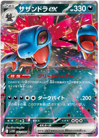 Hydreigon ex SV11W 062/086 RR JPN