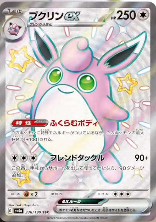 Wigglytuff ex SV4A 336/190 SSR JPN