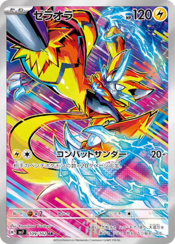 Zeraora SV7 109/102 AR JPN