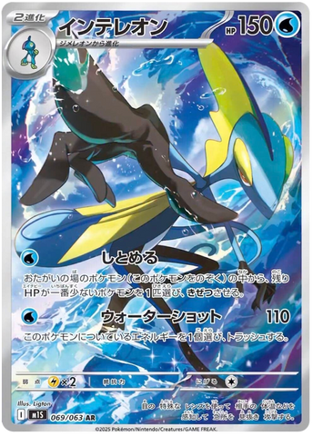 Inteleon M1S 069/063 AR JPN