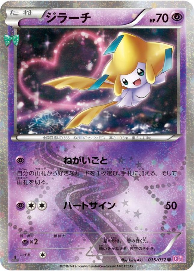 Jirachi CP3 015/032 U JPN