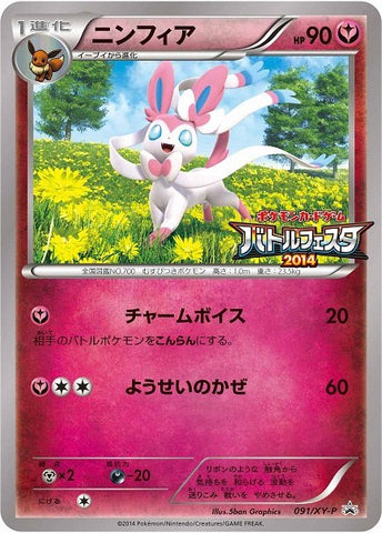 SYLVEON 091/XY-P PROMO JPN