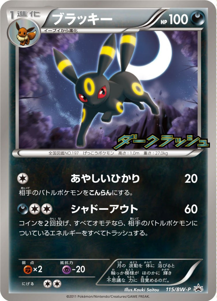 Umbreon PROMO 115/BW-P JPN