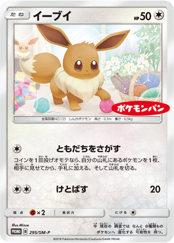 Eevee PROMO 295/SM-P JPN