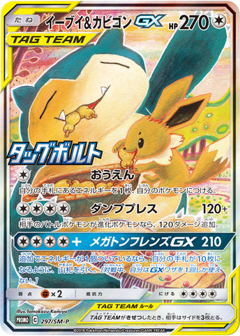 Eevee & Snorlax GX PROMO 297/SM-P JPN