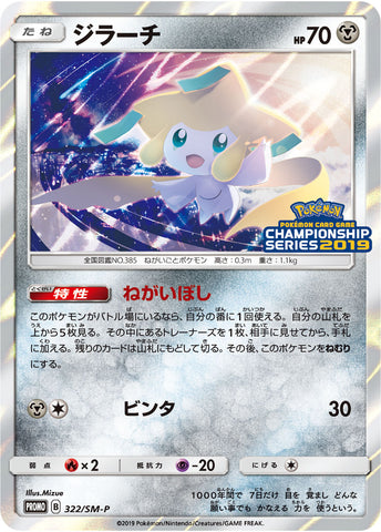 Jirachi PROMO 322/SM-P JPN