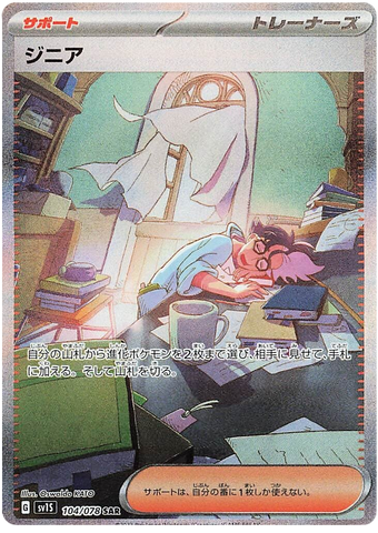 Jacq SV1S 104/078 SAR JPN