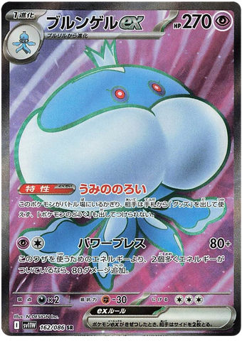 Jellicent ex SV11W 162/086 SR JPN