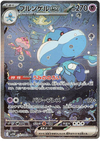 Jellicent ex SV11W 170/086 SAR JPN