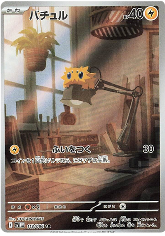 Joltik SV11W 113/086 AR JPN
