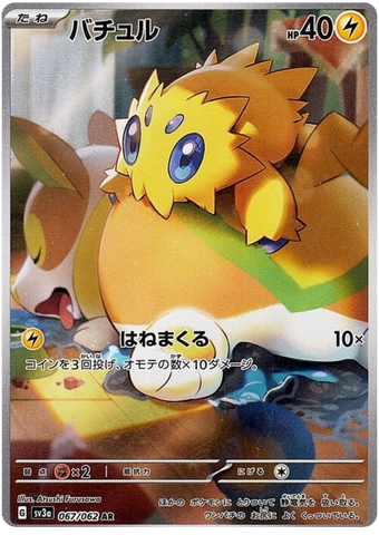 Joltik SV3A 067/062 AR JPN